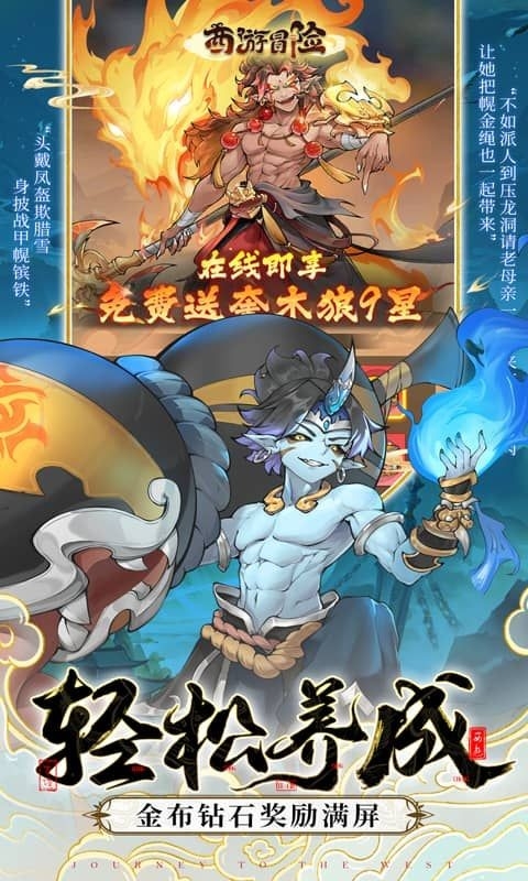 西游冒险官方正版手游