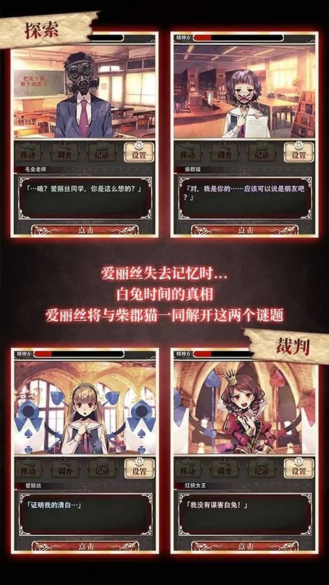 爱丽丝的精神审判最新版