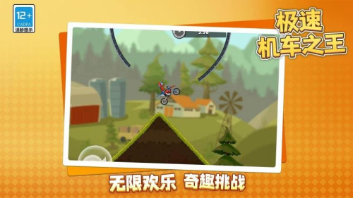极速机车之王免费版安卓