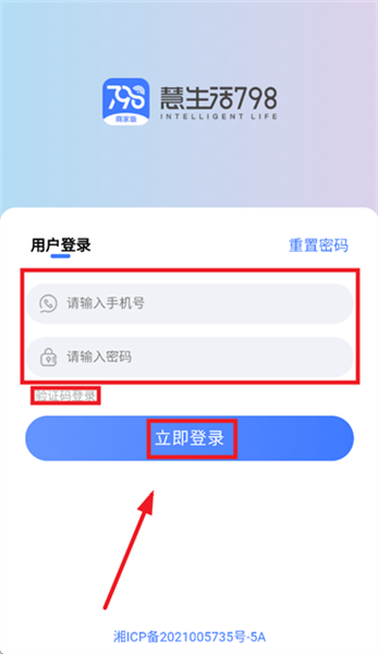 慧生活798商家版最新版本(图3) 慧生活798商家版最新版本(图3)