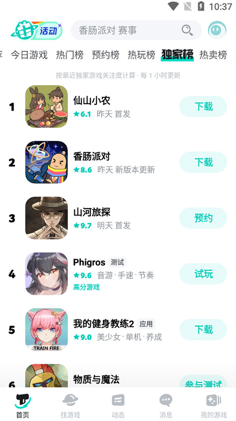 TapTap正版