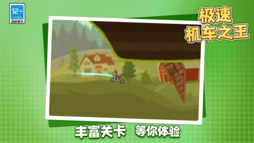 极速机车之王免费版安卓