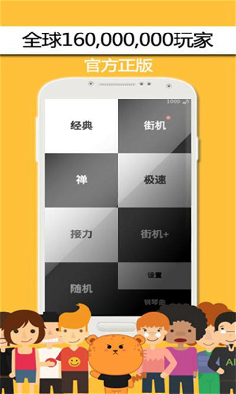 别踩白块儿4最终版