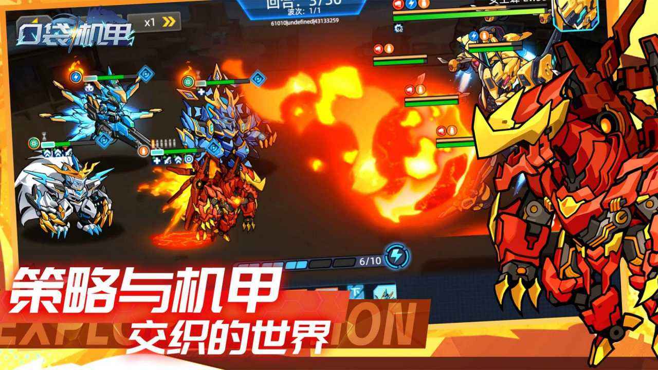 口袋机甲最新版免费