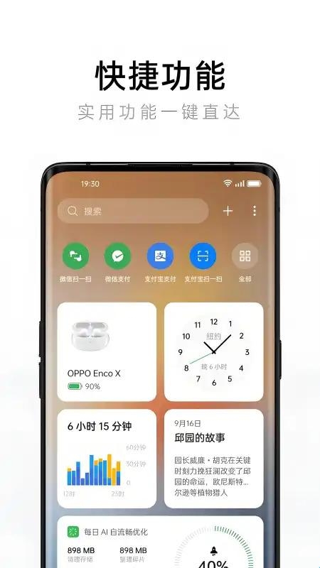 OPPO速览app最新版(图1) OPPO速览app最新版(图1)