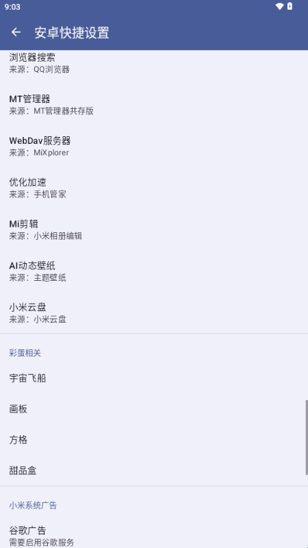 安卓快捷设置app手机版(图5) 安卓快捷设置app手机版(图5)