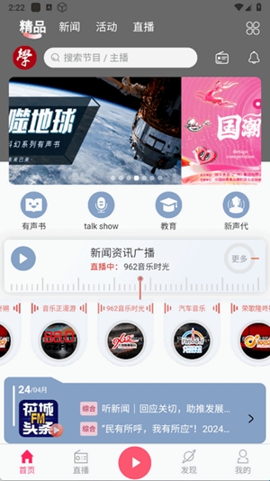 花城FM最新官方版(图1) 花城FM最新官方版(图1)