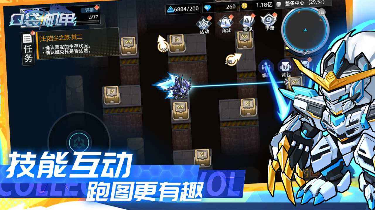 口袋机甲最新版免费