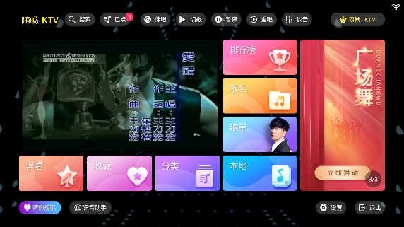 随畅KTV点歌aAPP最新版(图2) 随畅KTV点歌aAPP最新版(图2)