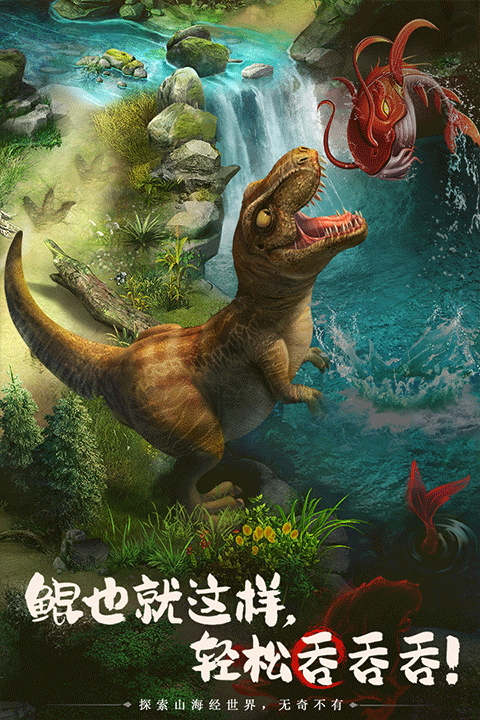 山海经凶兽录