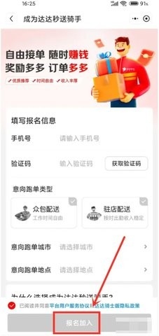 达达秒送骑士官方版(图6) 达达秒送骑士官方版(图6)