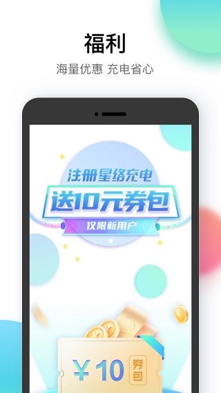星络充电通app(图1) 星络充电通app(图1)