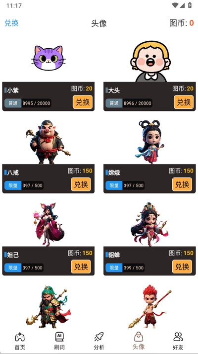 单词对战app安卓版