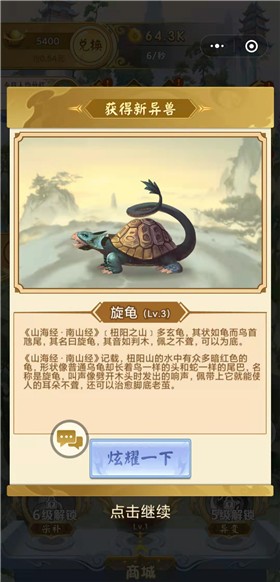 山海经异变