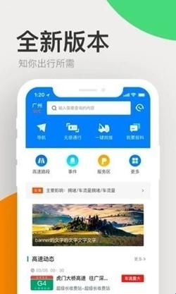 广东高速通app手机版(图1) 广东高速通app手机版(图1)