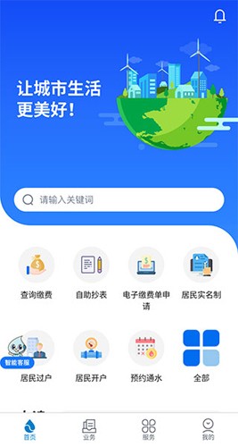 上海供水app官方版