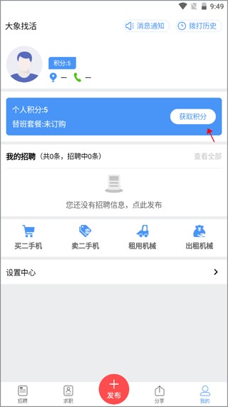 大象找活最新版(图2)
