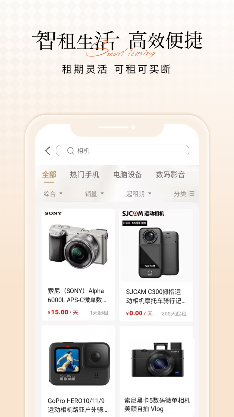 智租app