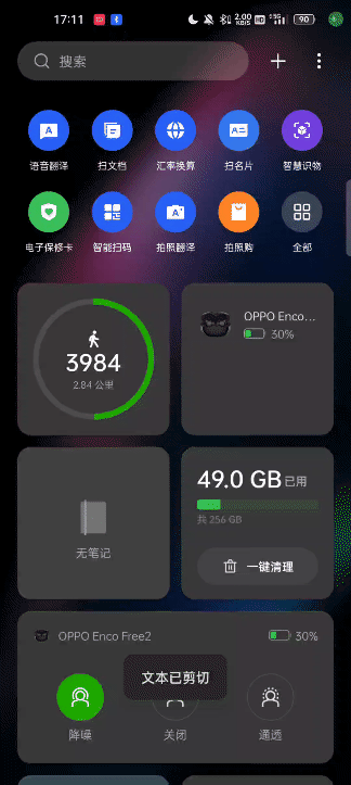 OPPO速览app最新版(图8) OPPO速览app最新版(图8)