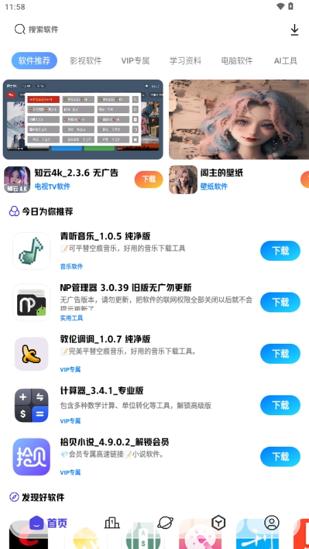 知软云阁app最新版
