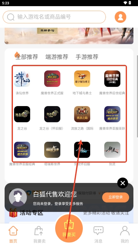 白狐代售APP挂官方最新版(图3) 白狐代售APP挂官方最新版(图3)