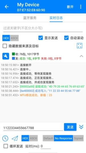 BLE调试宝手机版
