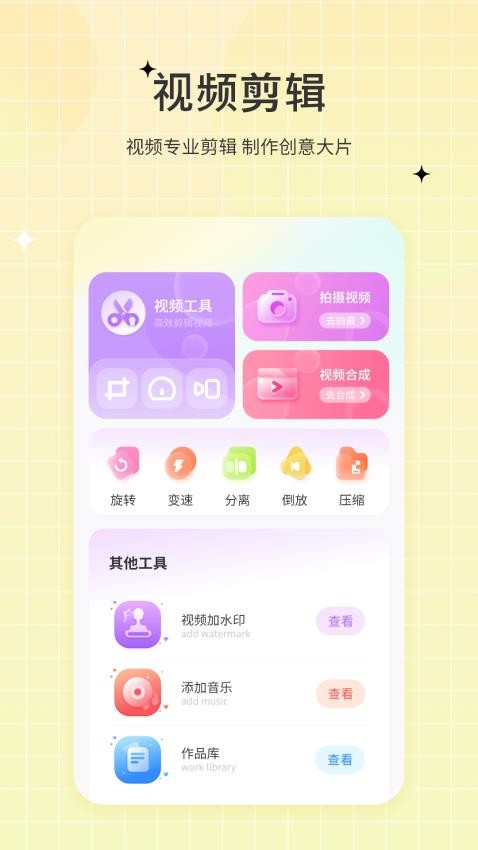 一键视频剪辑去官方最新版