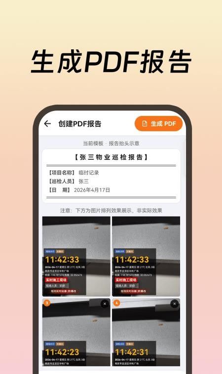 工作现场水印软件