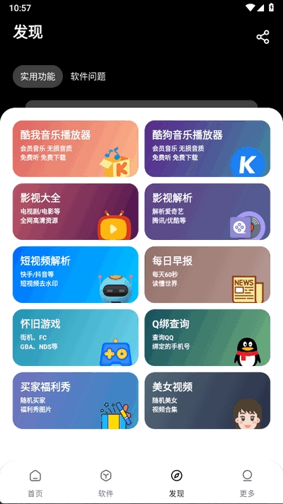 黑猫软件库APP最新版(图1)