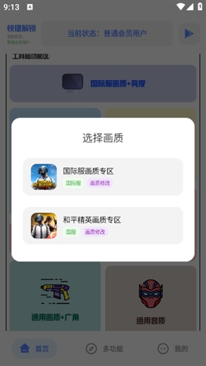 Hx工具箱画质助手安卓版(图4) Hx工具箱画质助手安卓版(图4)