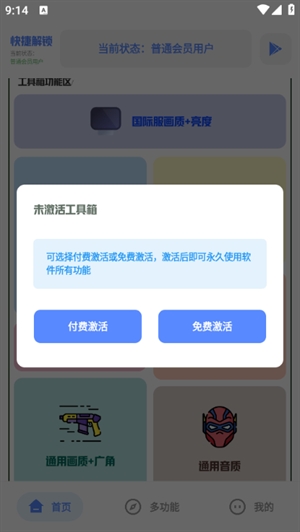 Hx工具箱画质助手安卓版(图6) Hx工具箱画质助手安卓版(图6)