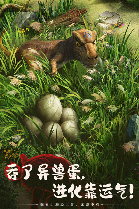 山海经凶兽录