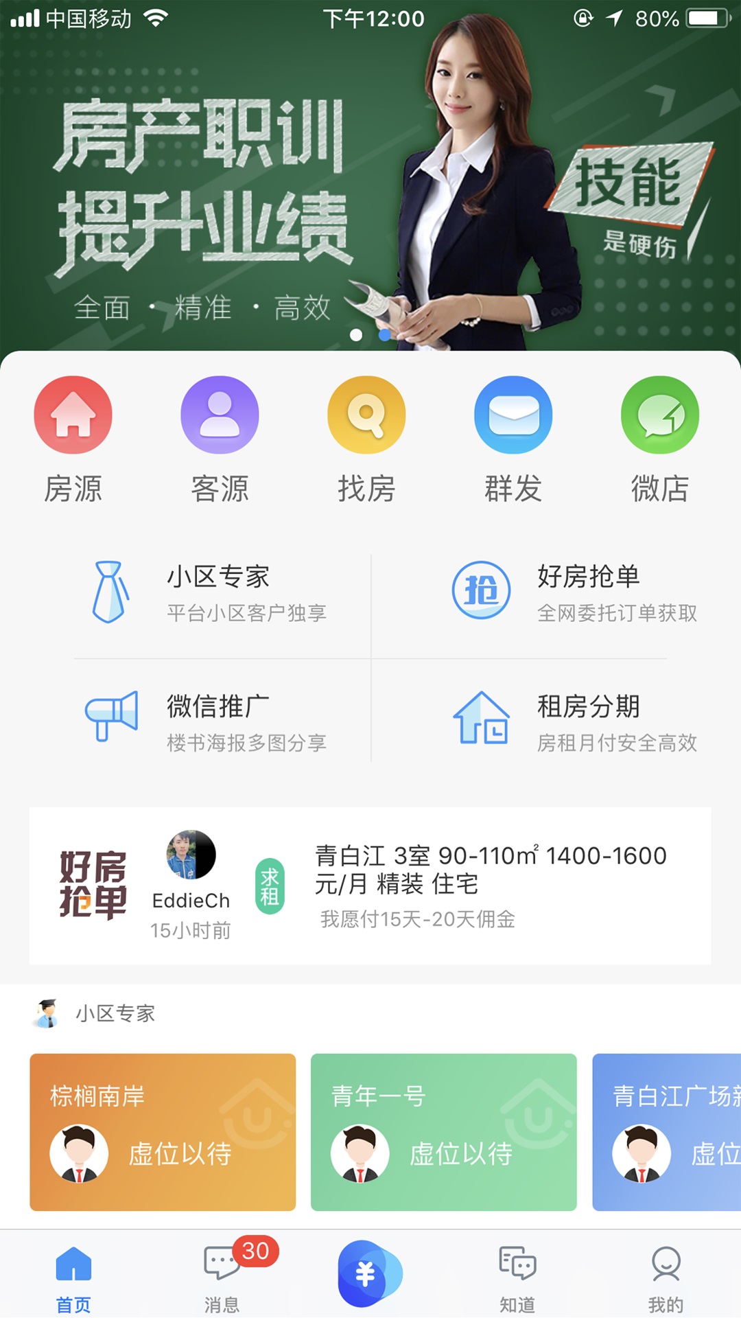 掌上好房通(图4) 掌上好房通(图4)