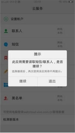 VIVO云服务官方版(图3) VIVO云服务官方版(图3)