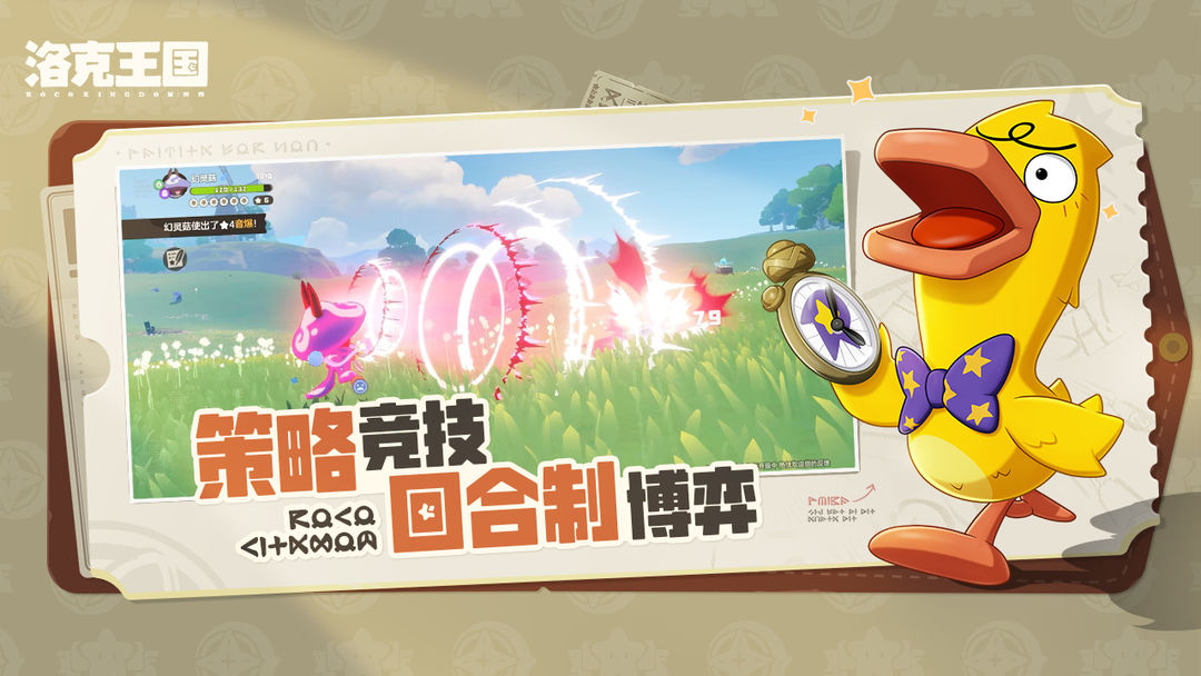 洛克王国：世界ios最新版
