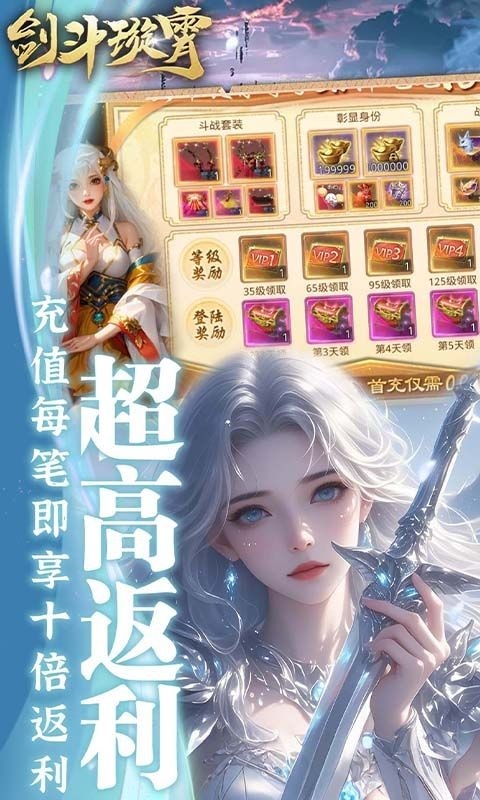 剑斗璇霄最新版手游