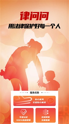 律问问(图2) 律问问(图2)