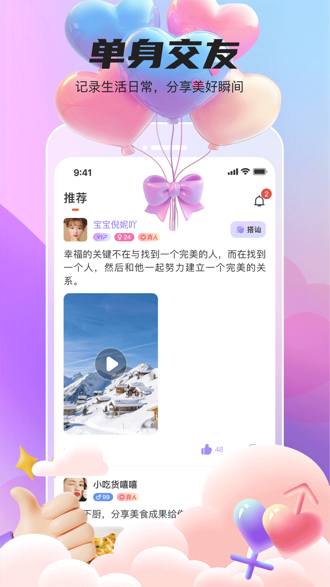 她遇app