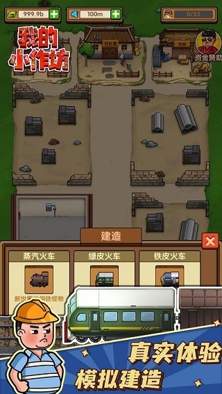 我的小作坊面广告版游戏