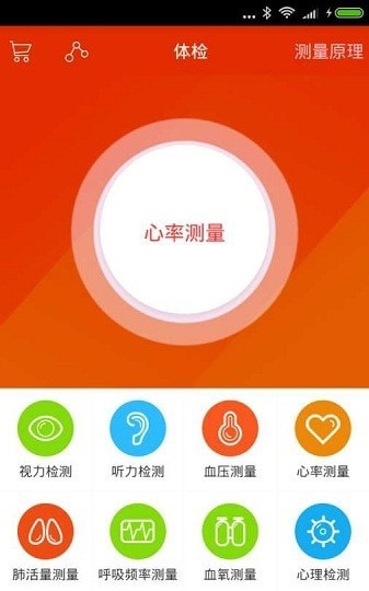 心率测量仪官方手机版(图1) 心率测量仪官方手机版(图1)