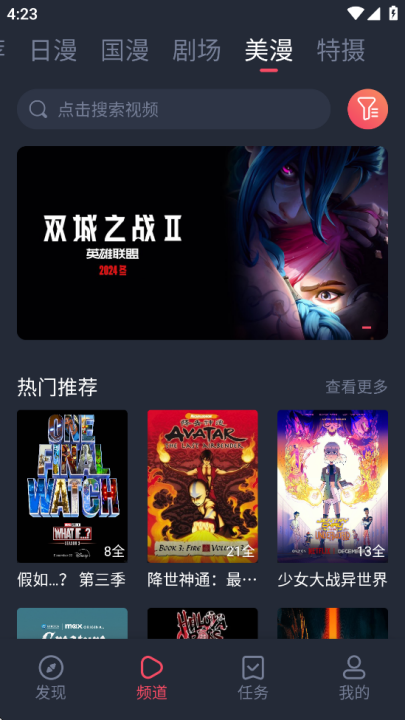 打驴动漫正版