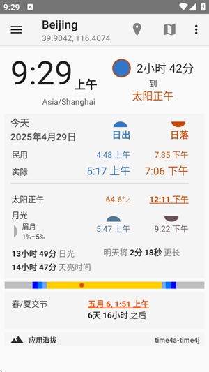 Suntimes最新安卓版