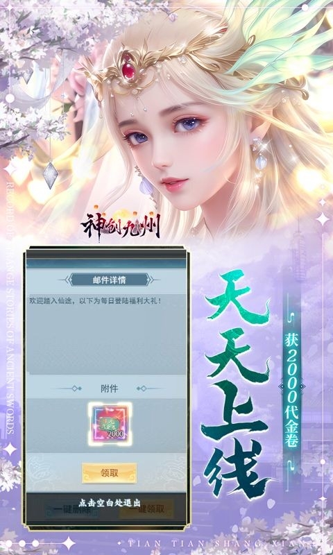 神创九州手游官方版