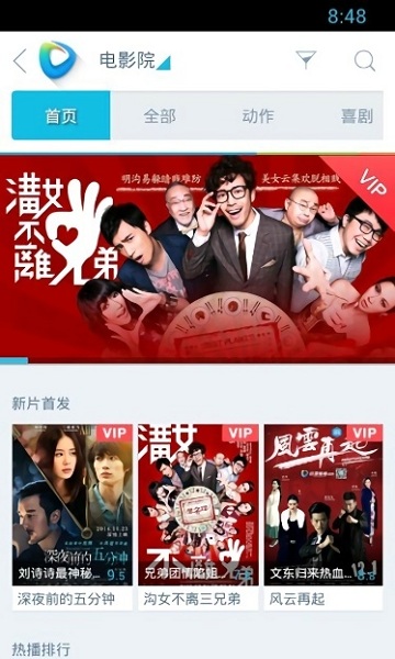 迅雷看看app(图1)