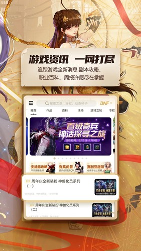 DNF助手安卓版