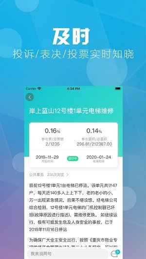 重庆业主客户端 重庆业主手机版(图4)