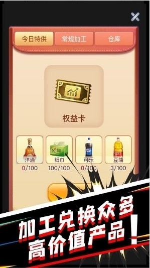 超市合伙人赚钱游戏安卓版