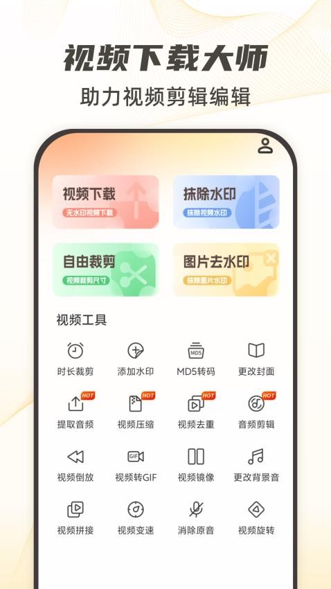 视频下载去水印全新版