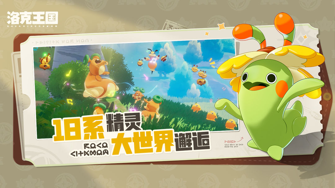 洛克王国：世界苹果最新官方