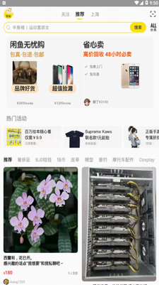 咸鱼网二手交易平台app(图1)